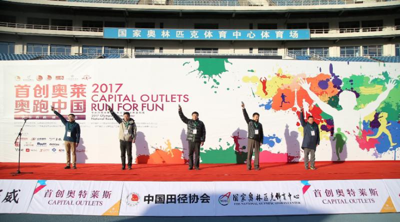 2017赛季“首创奥莱˙奥跑中国”圆满收官