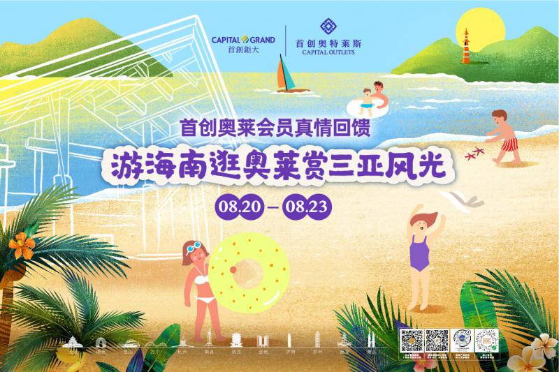 王炸福利剧透：首创奥莱会员活动来了！3大项目嗨翻