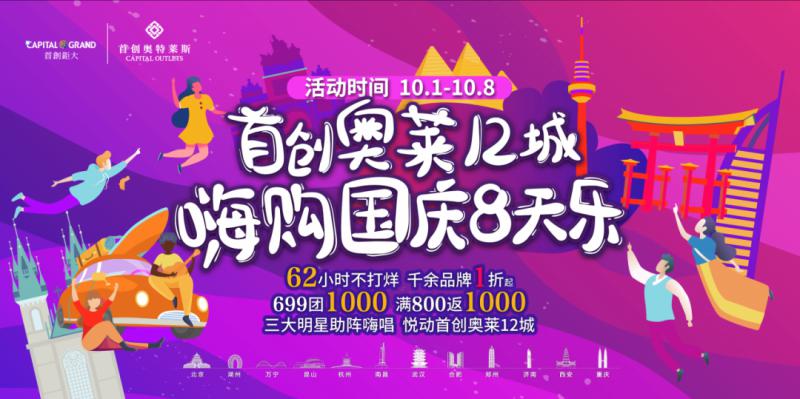 全年最超值！冲刺决胜时刻，首创奥莱掀史无前例重磅大促