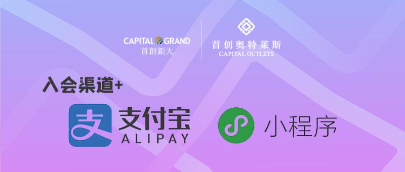 首创奥莱联姻阿里，深挖会员经济，打造数字化会员体系