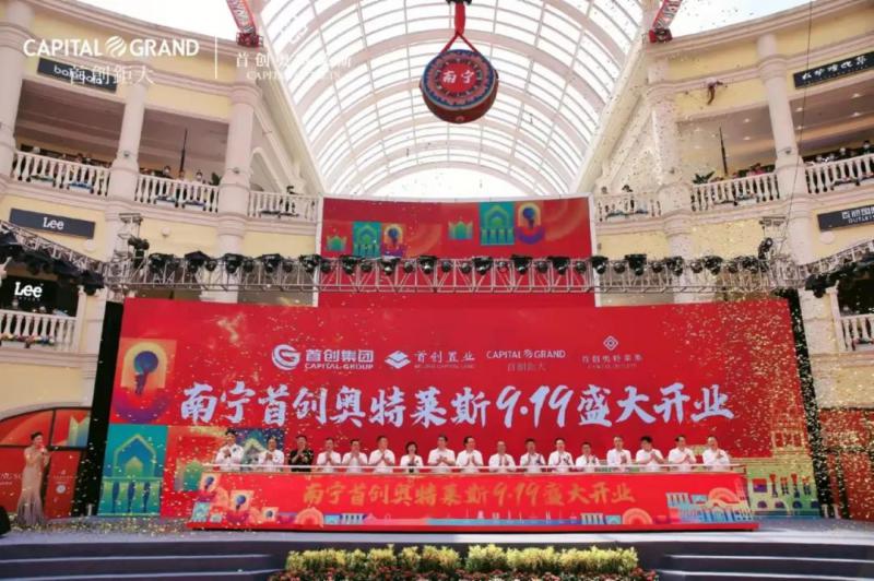 广西首家纯正奥特莱斯——南宁首创奥莱华丽登场