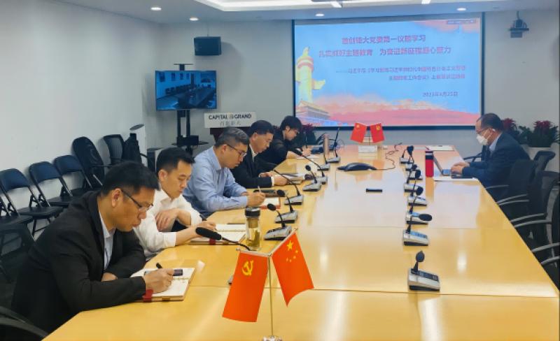 首创钜大党委积极开展学习贯彻习近平新时代 中国特色社会主义思想主题教育活动